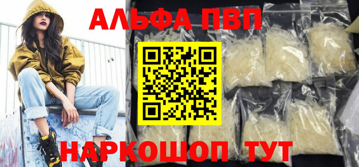 Альфа ПВП мука Коркино