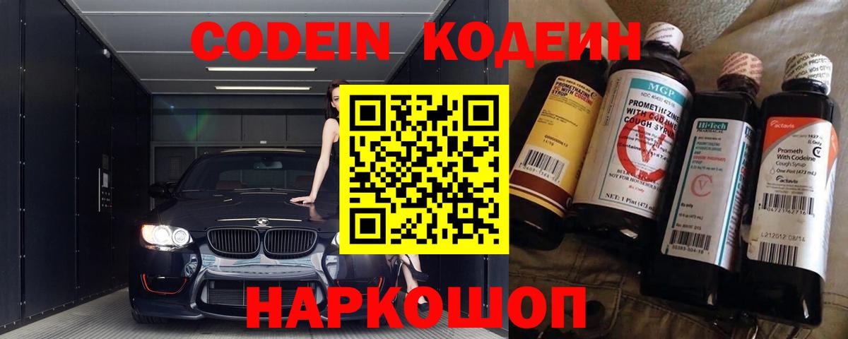 Коркино  Кодеиновый сироп Lean напиток Lean (лин)  Вход с VPN 
