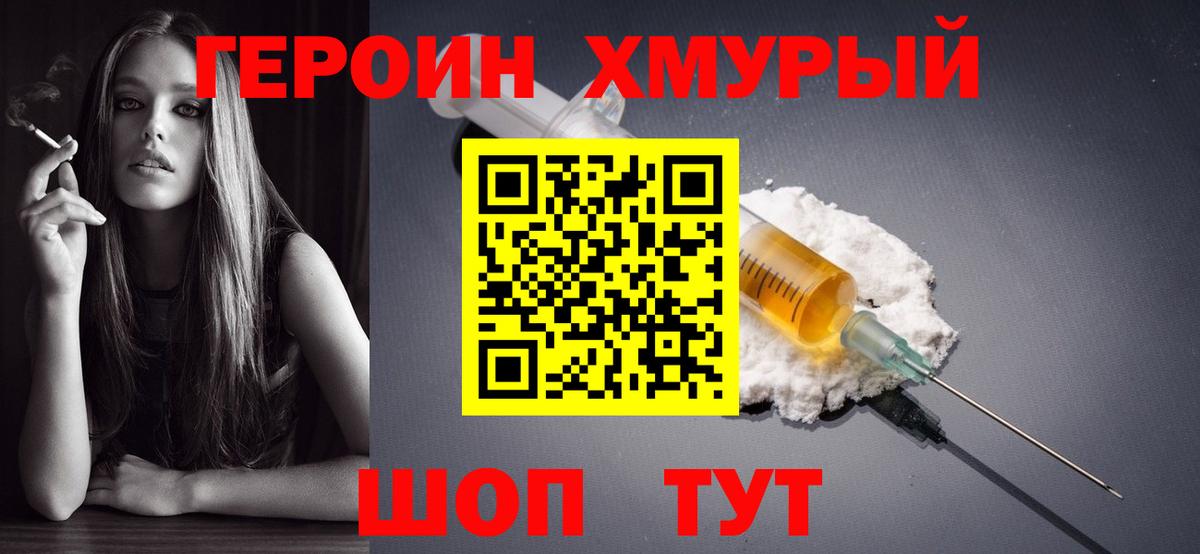 Героин герыч Коркино