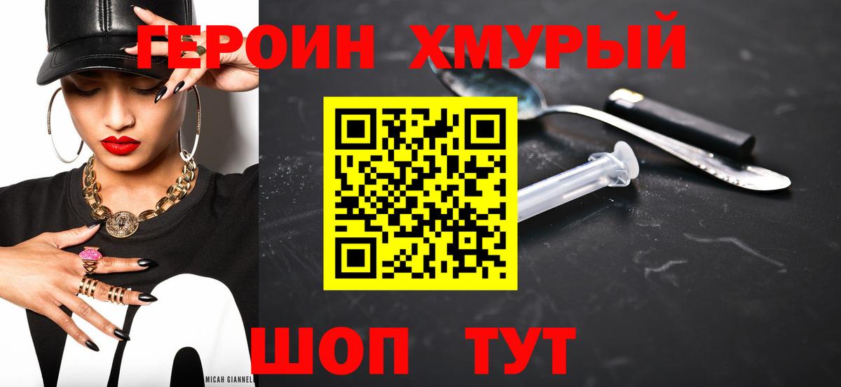 Героин белый  Вход с VPN  Коркино 