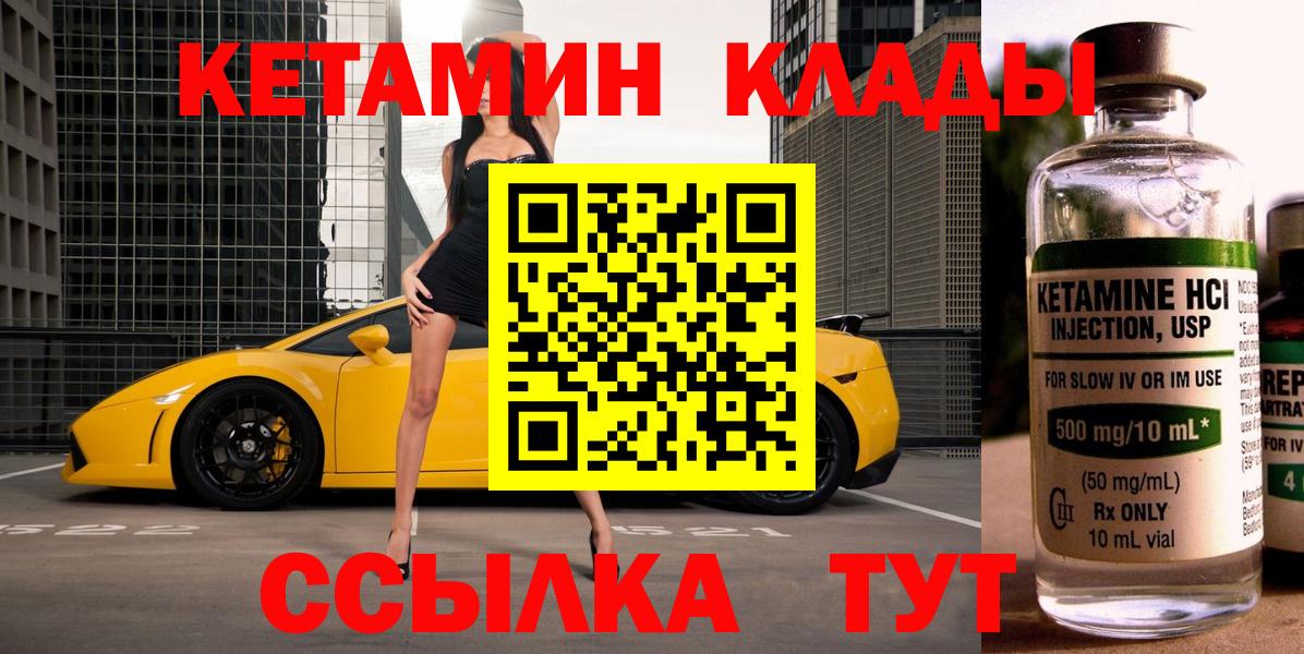 КЕТАМИН VHQ  Вход с VPN  Коркино 
