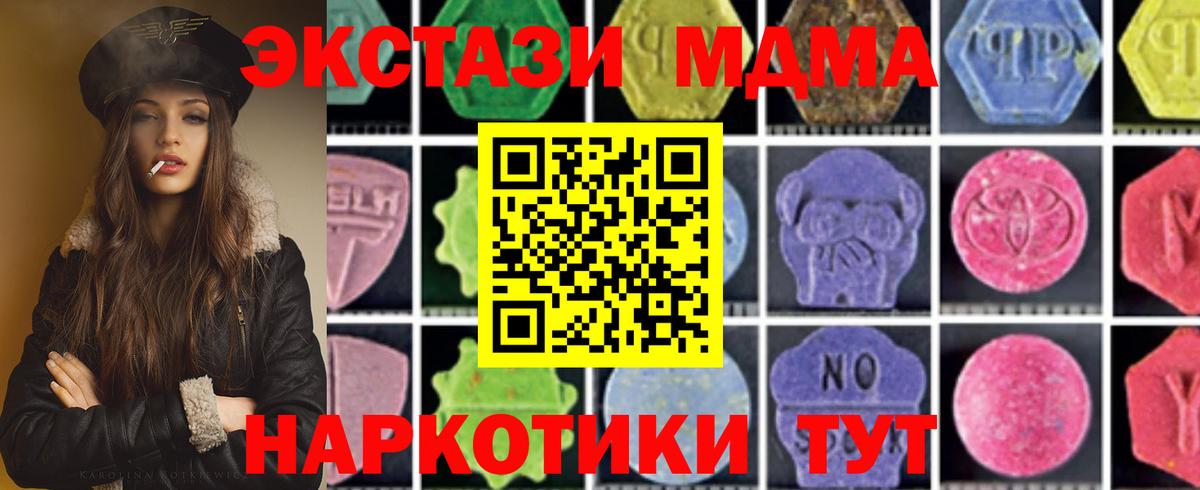Коркино  MDMA кристаллы  Вход с VPN  МДМА молли 