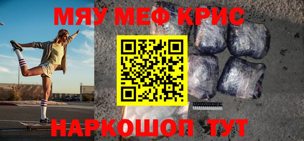 Мефедрон кристаллы Коркино