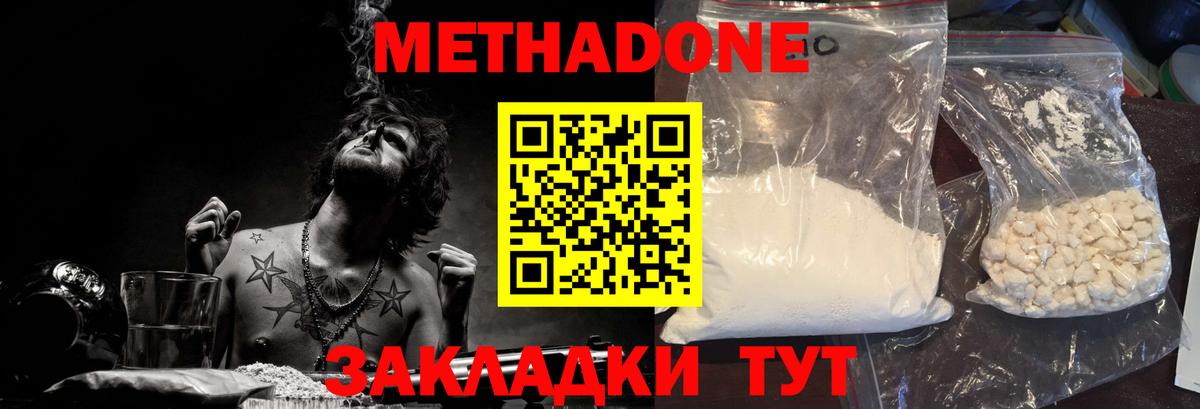 Метадон methadone Коркино